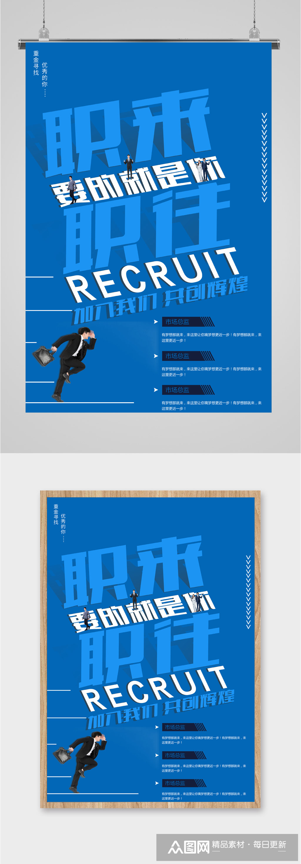 职来职往要的就是你招聘海报