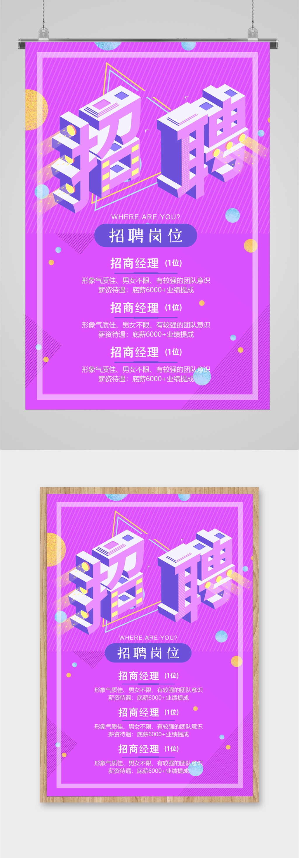 紫色立体字体招聘海报素材