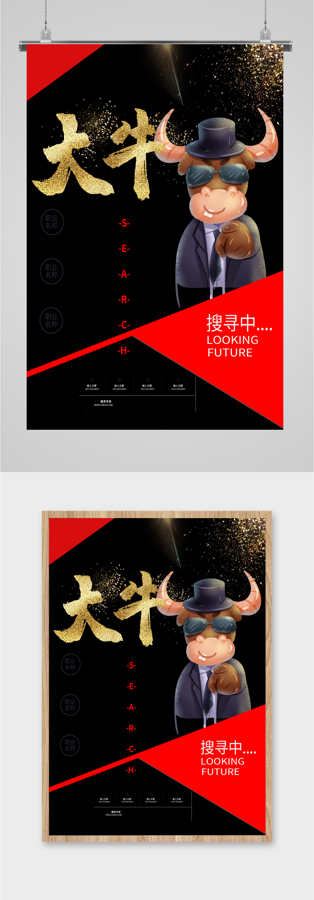 大牛背景招聘海报素材