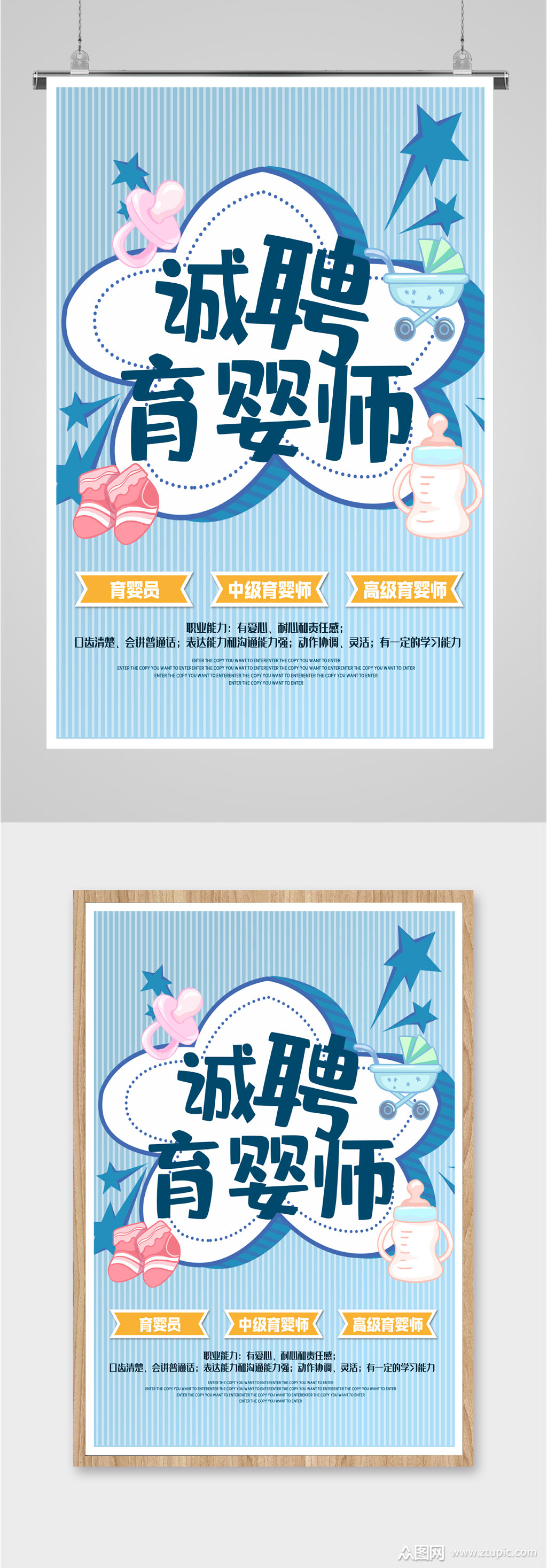 诚聘育婴师可爱海报