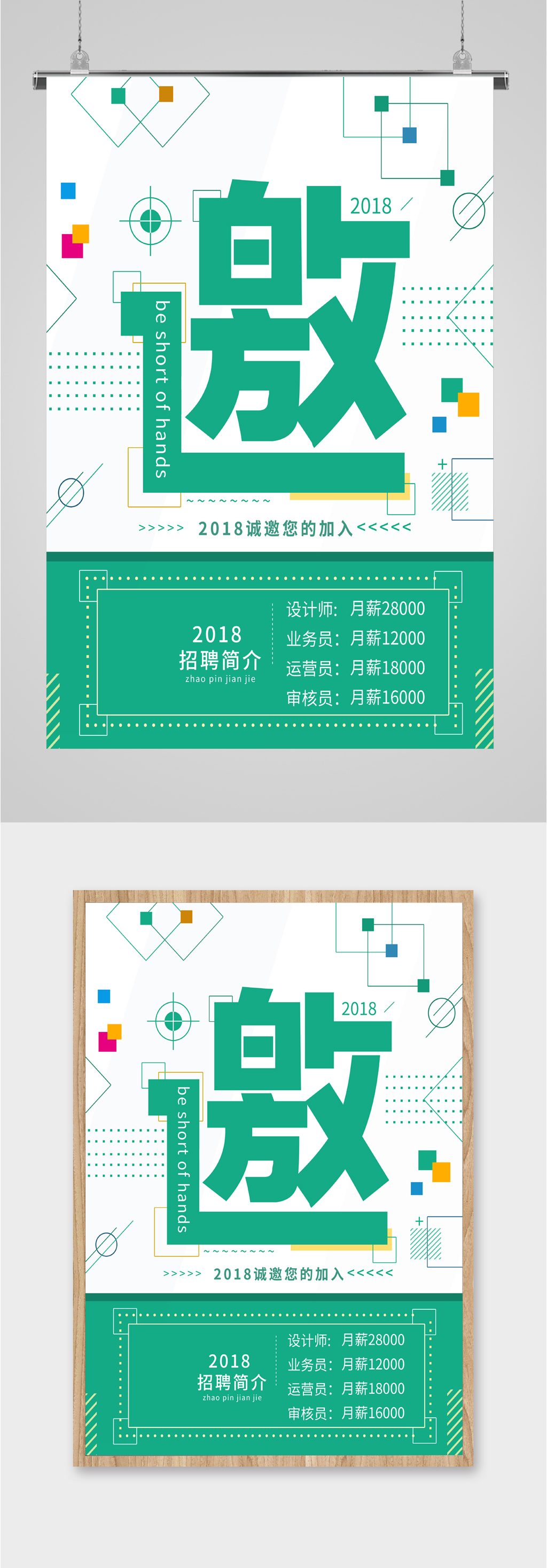 诚邀您的加入招聘海报素材