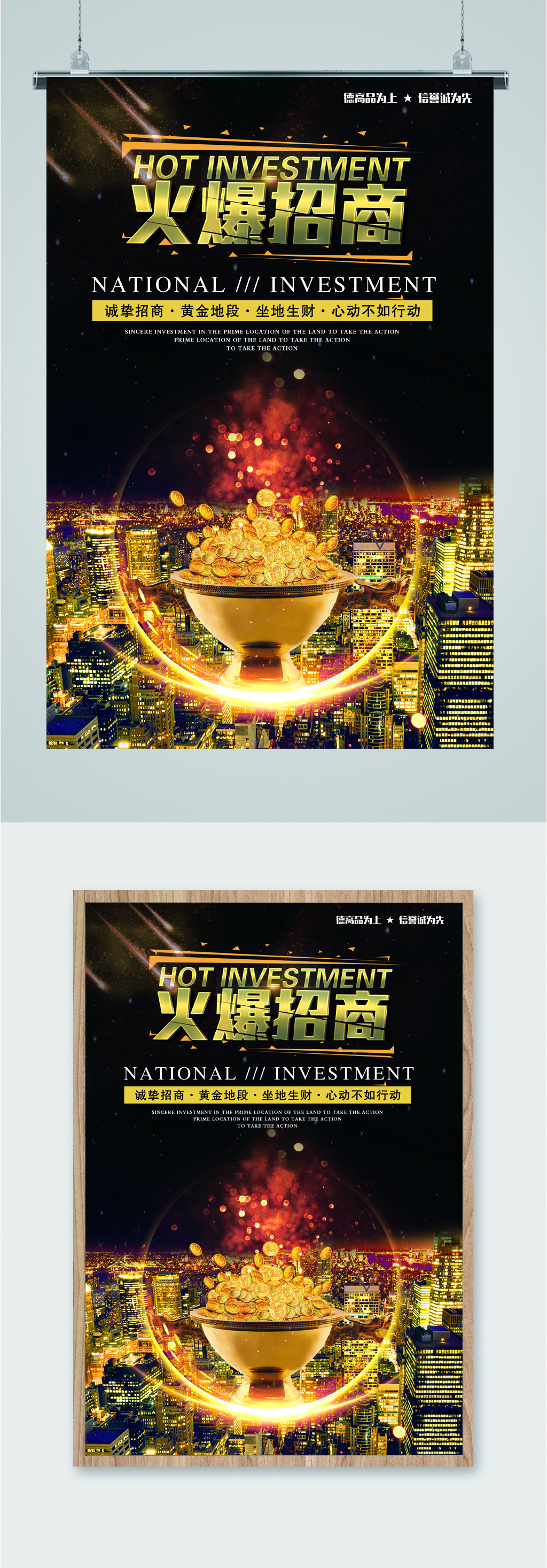 火爆招商心动不如行动海报素材