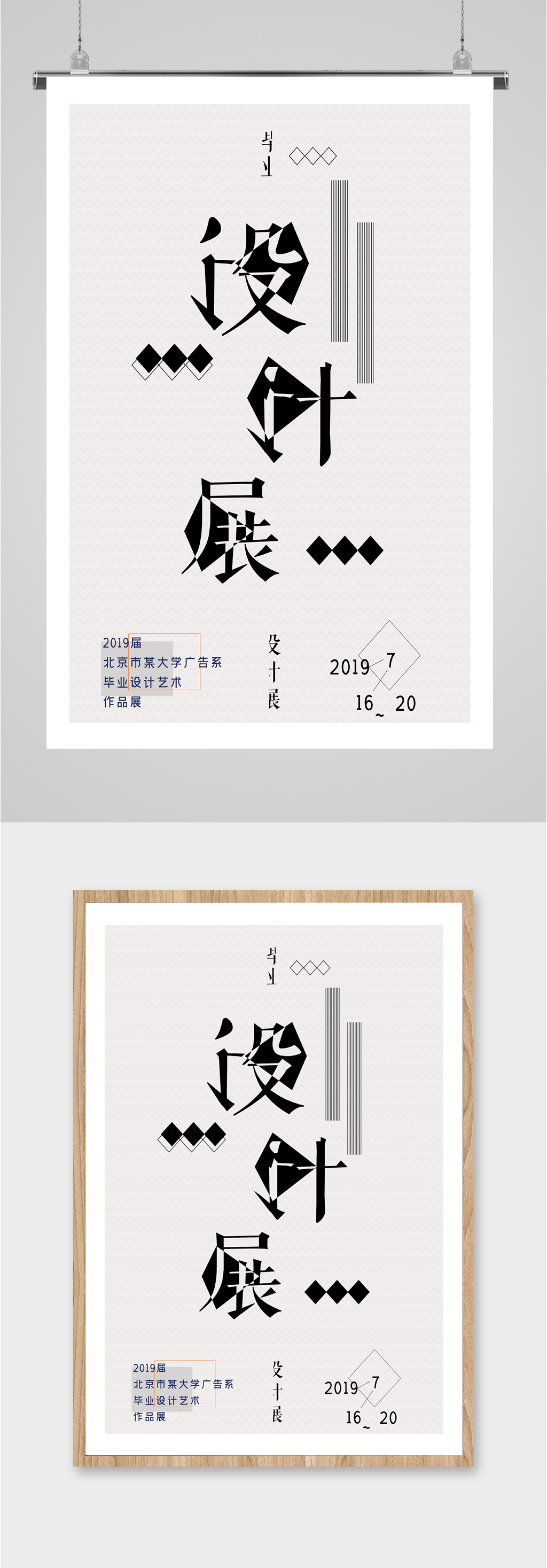 毕业设计艺术作品展海报素材