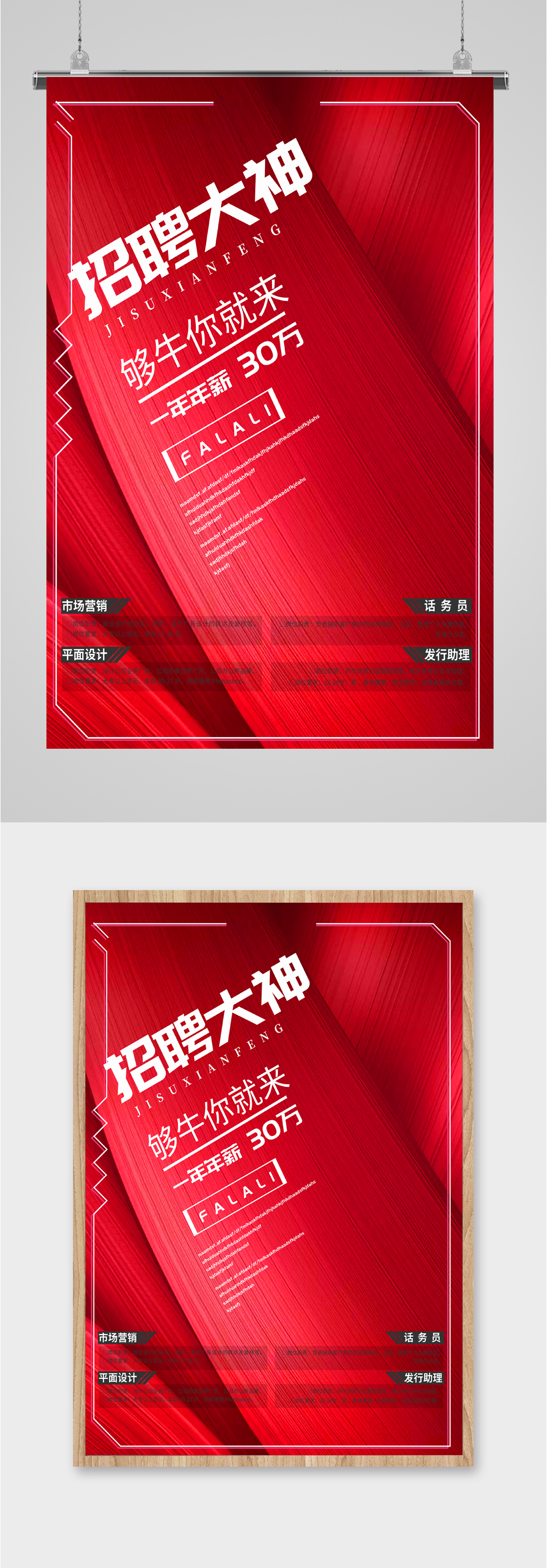 招聘大神够牛你就来海报素材