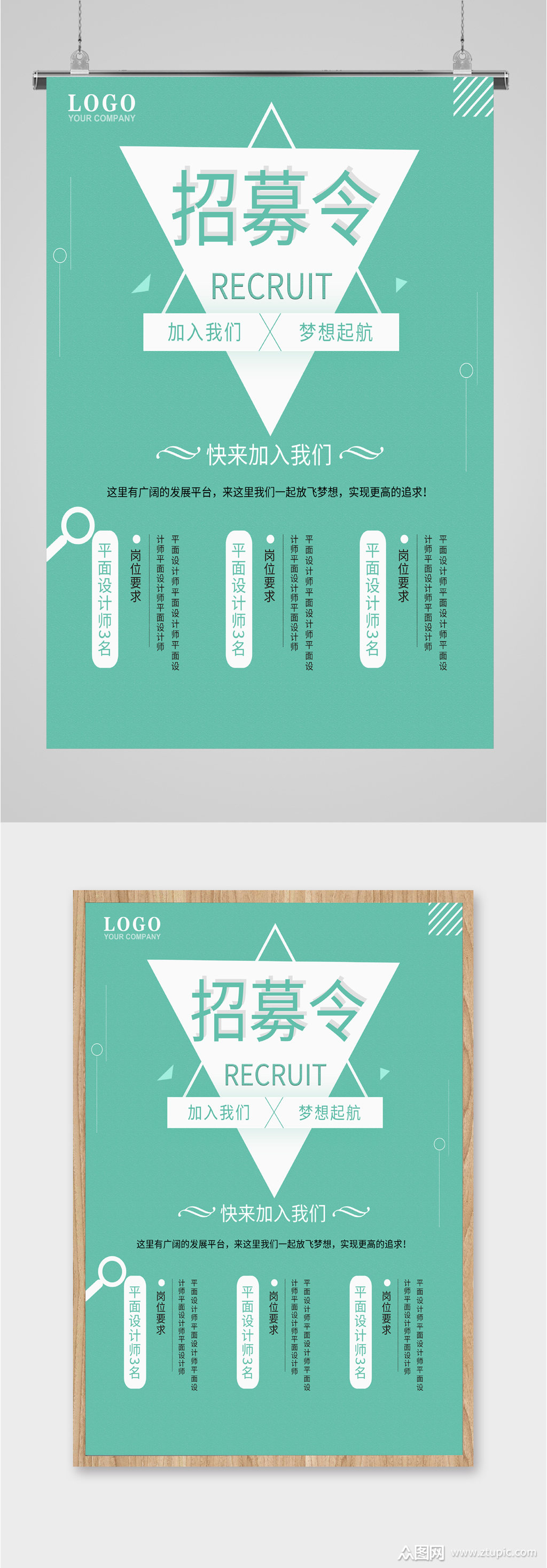 招募令加入我们海报