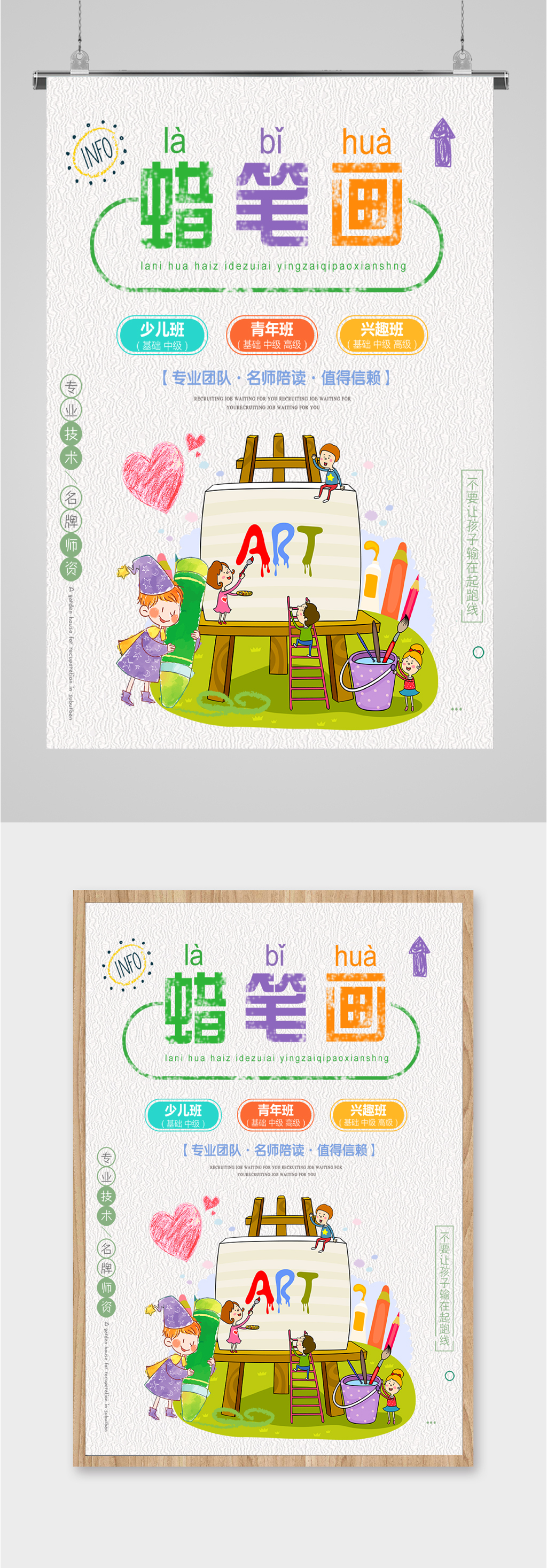 蜡笔画兴趣班招生海报素材