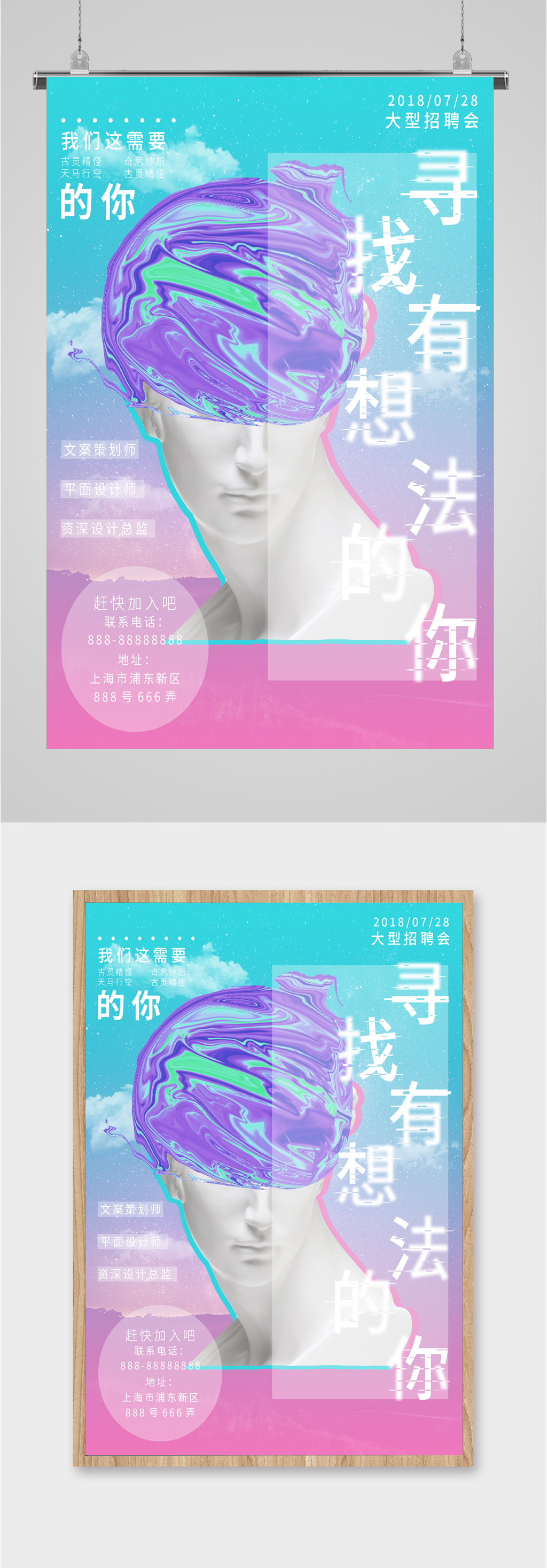 大型招聘会寻找有想法的你海报素材