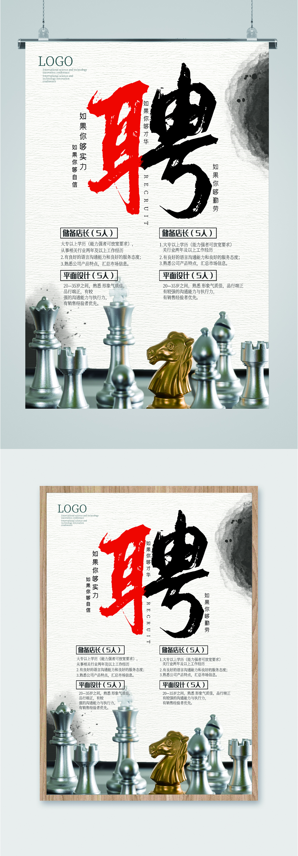 如果你够有实力招聘海报素材