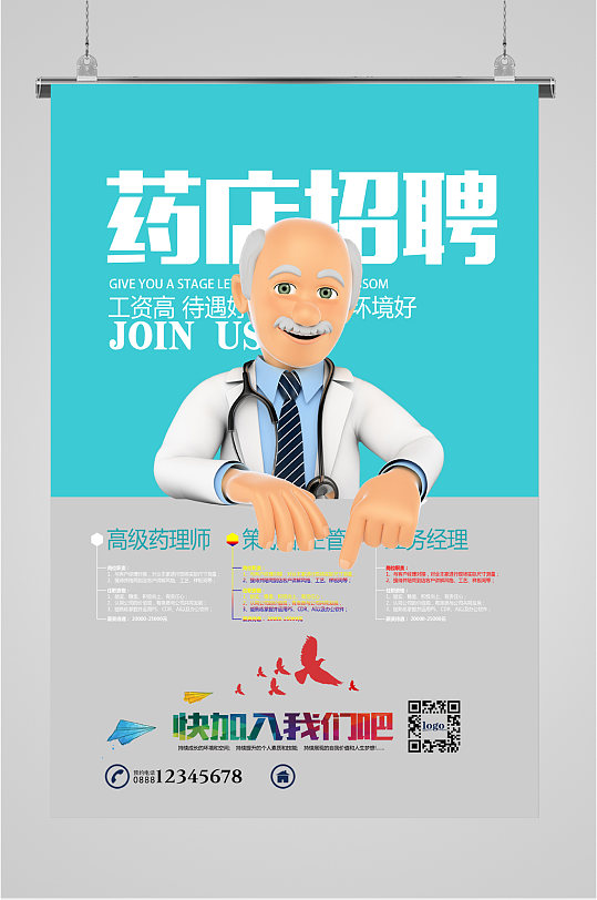 药店招聘简约海报