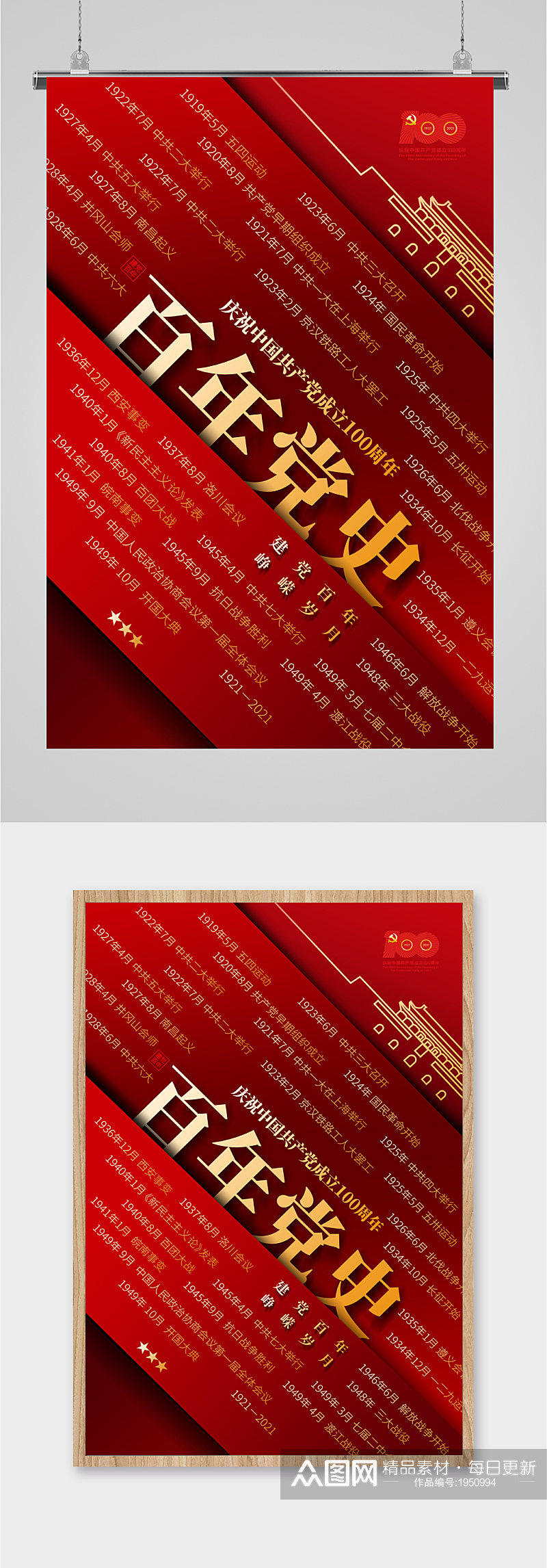 庆祝共产党成立100周年海报素材
