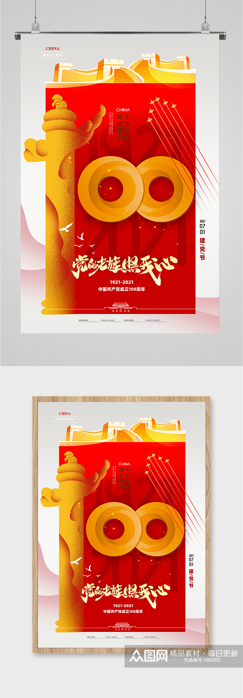 建党节庆祝共产党成立100周年海报素材