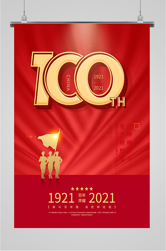 建党百年的宣传海报图片-建党百年的宣传海报设计素材-建党百年的宣传