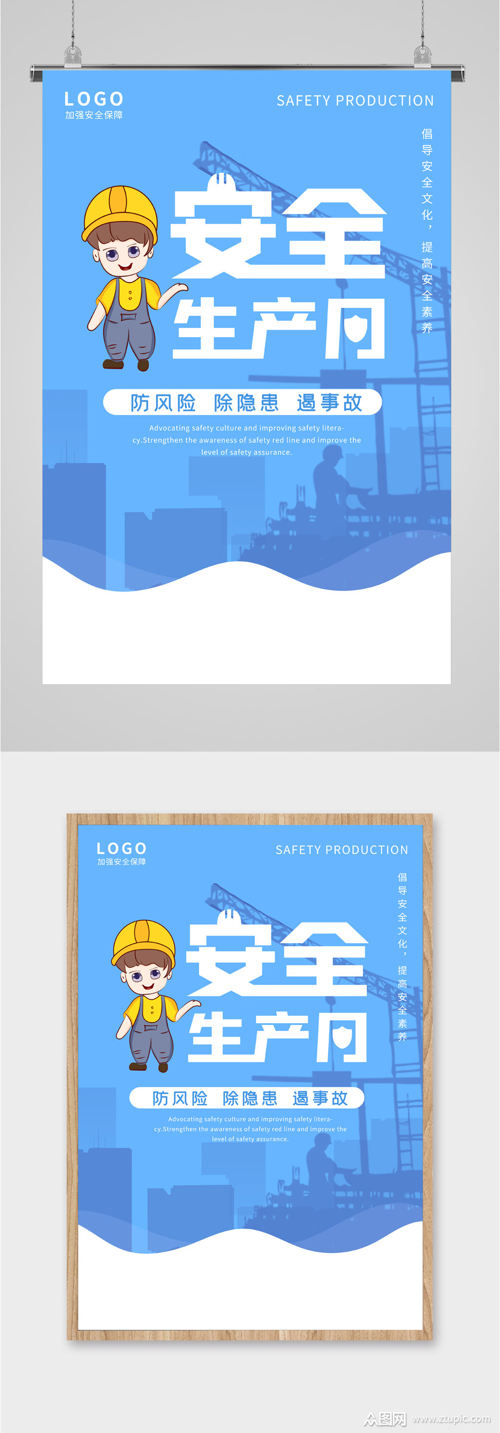 倡导安全文化海报