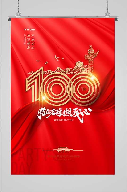 党的辉煌照我心建党百年海报