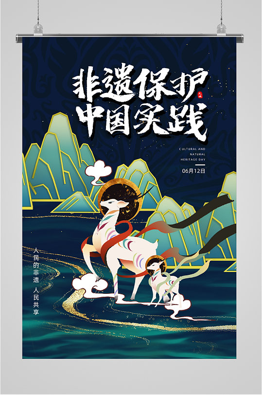 非遗保护中国实践动画海报