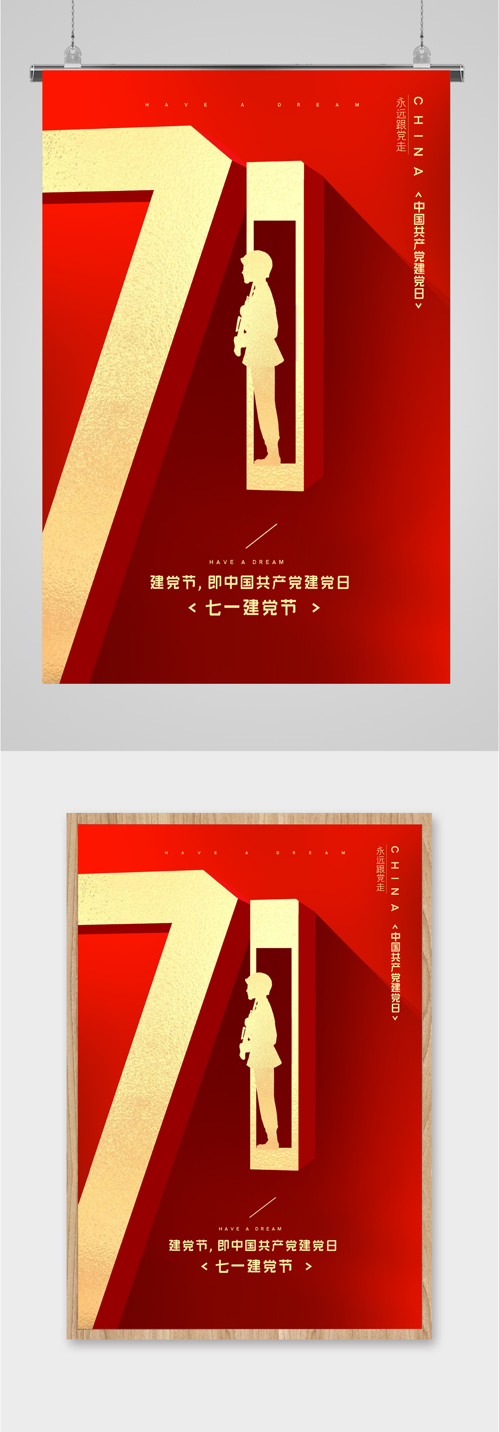 七一建党节红金海报素材
