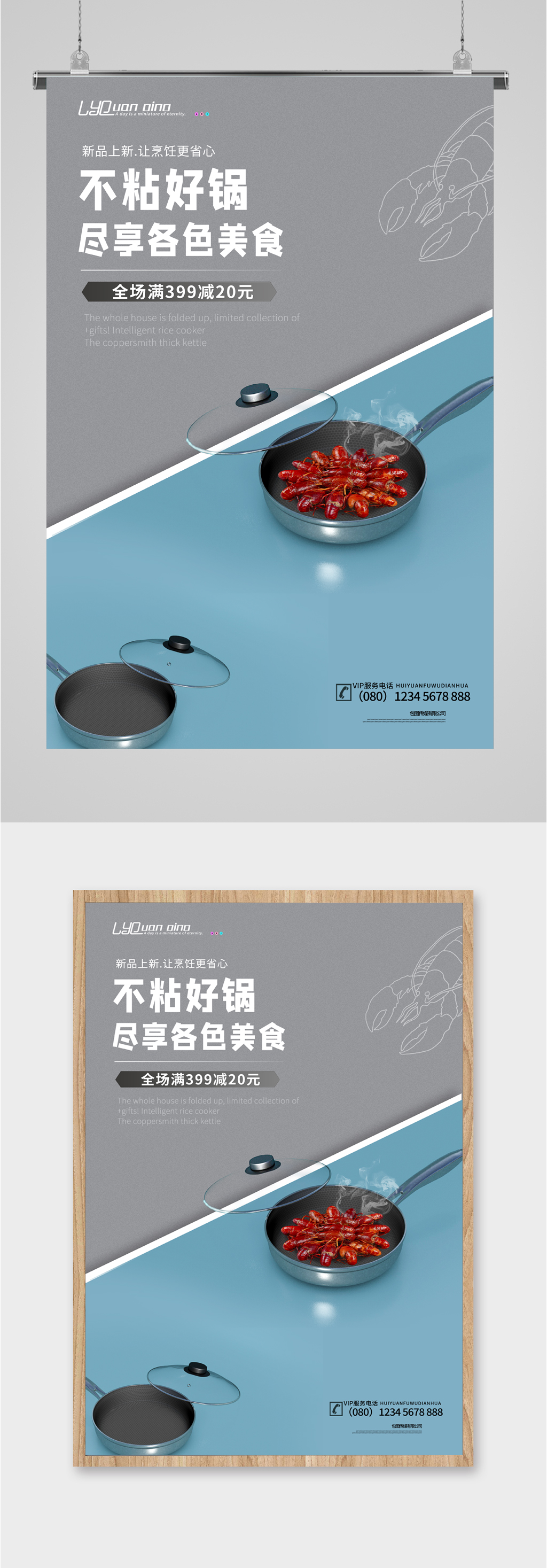 不沾好锅尽享各种美食满减活动海报素材