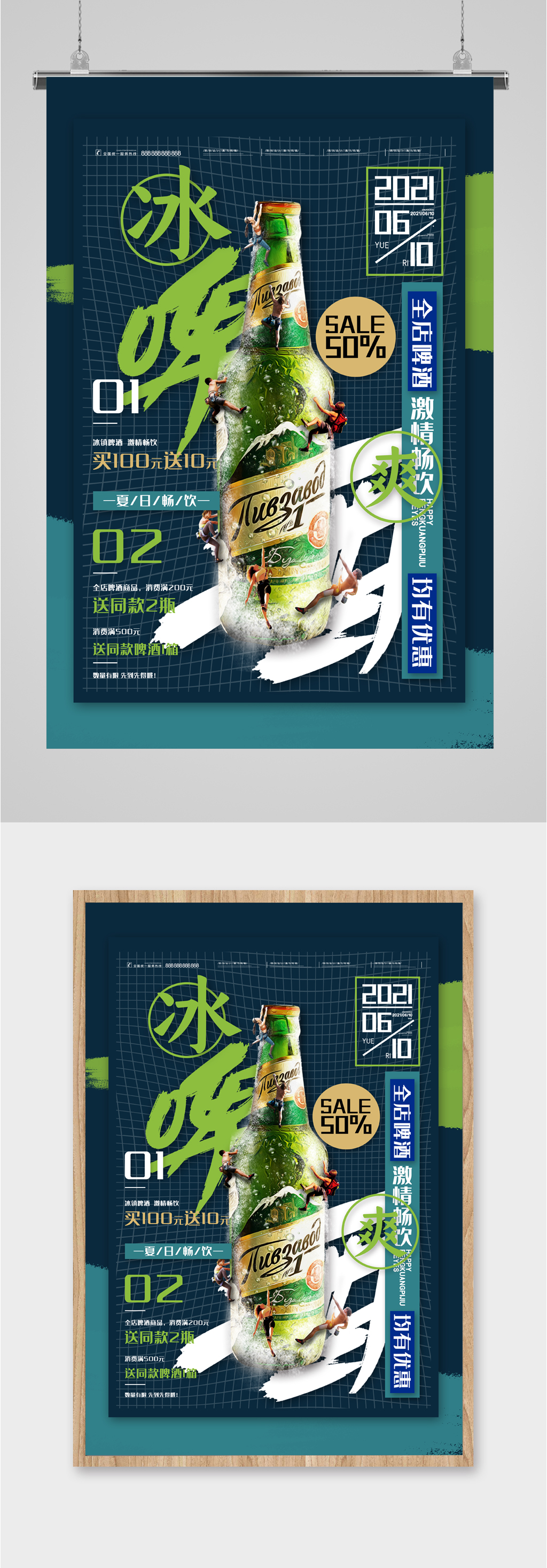 夏日畅饮冰啤活动海报素材
