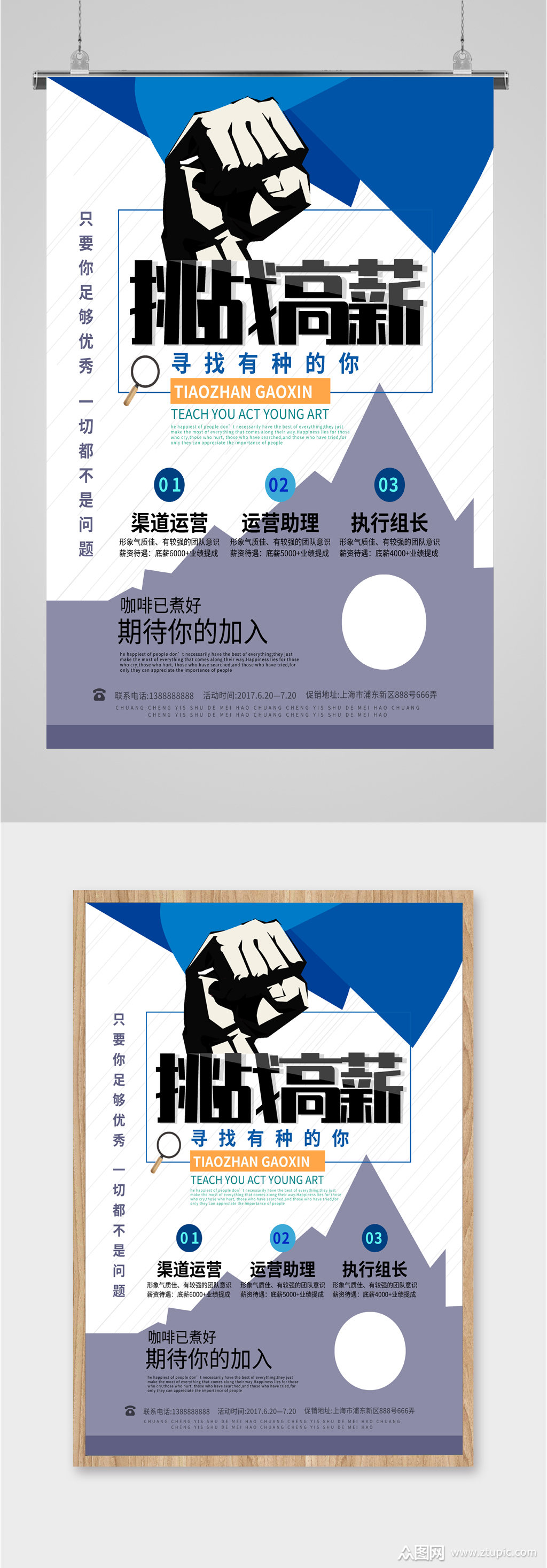 挑战高薪简约海报