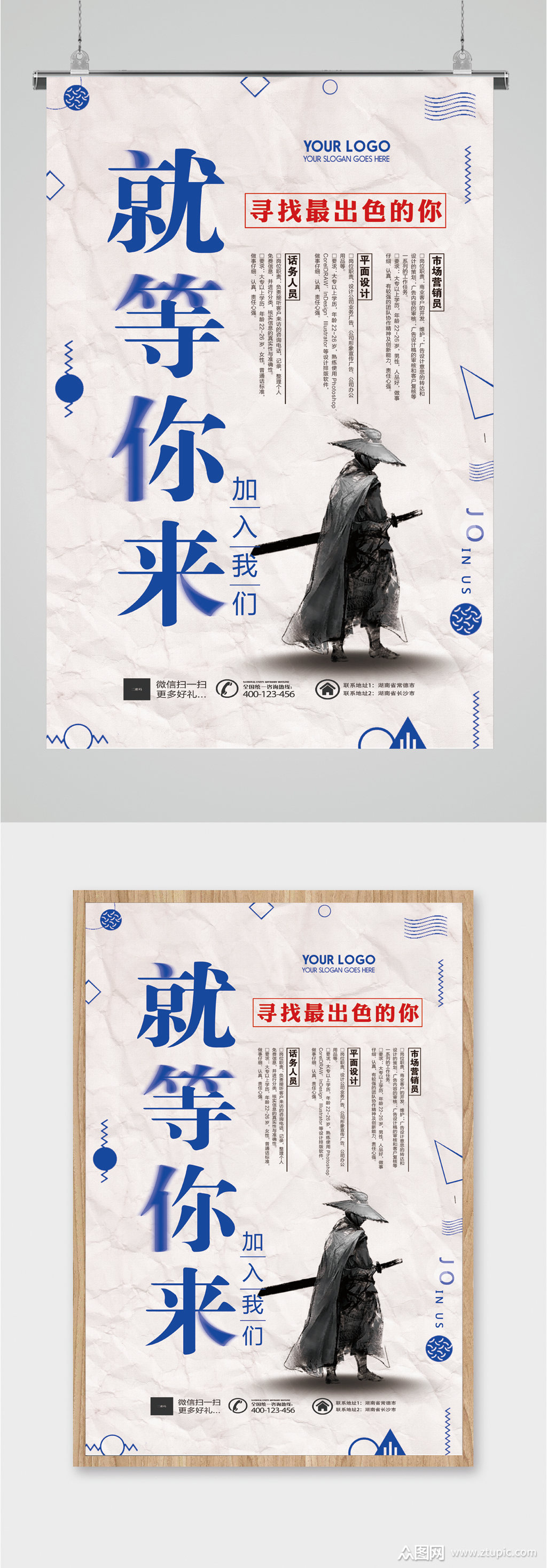 就等你来寻找出色的你招聘海报