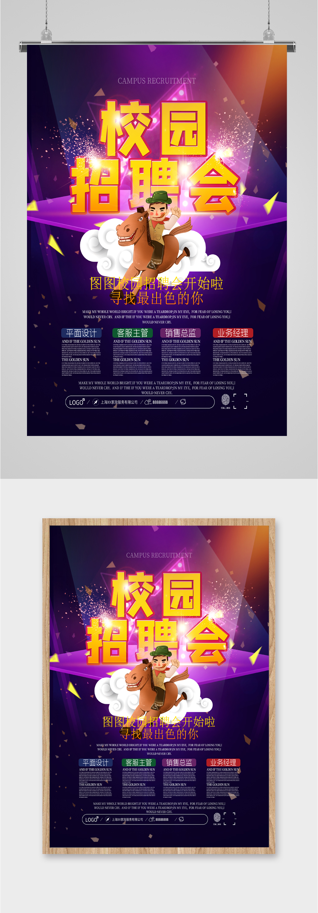 校园招聘会寻找出色的你海报素材