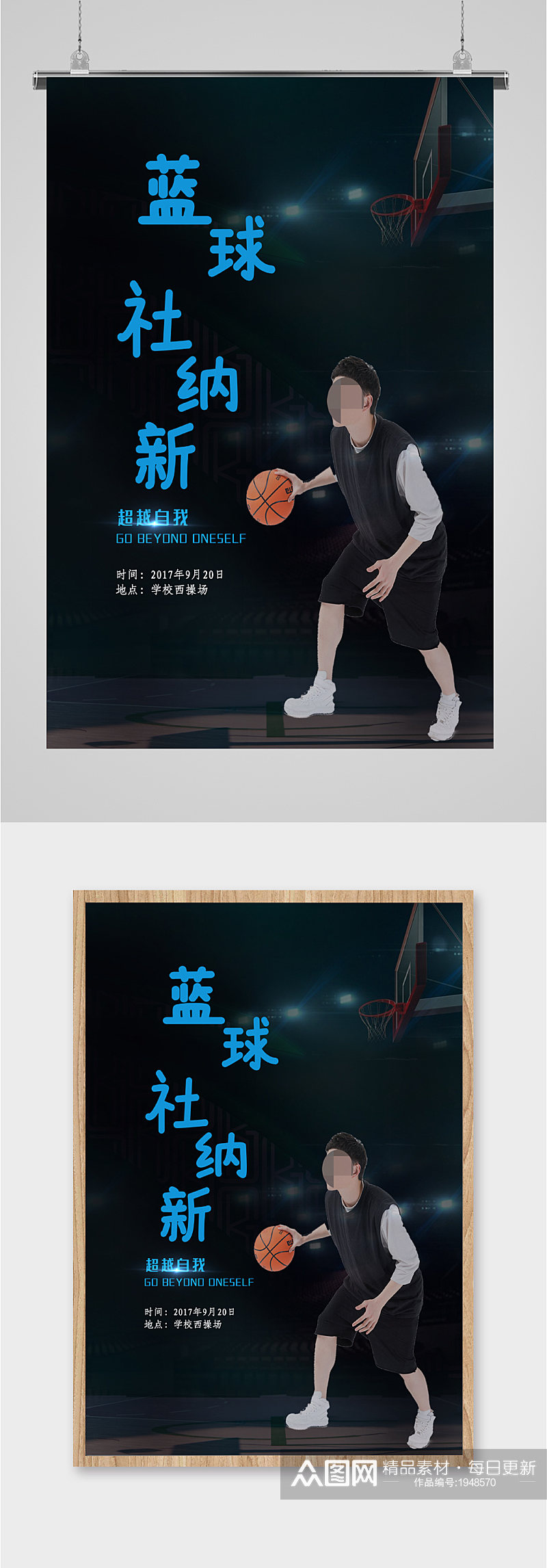 篮球社纳新人物海报素材