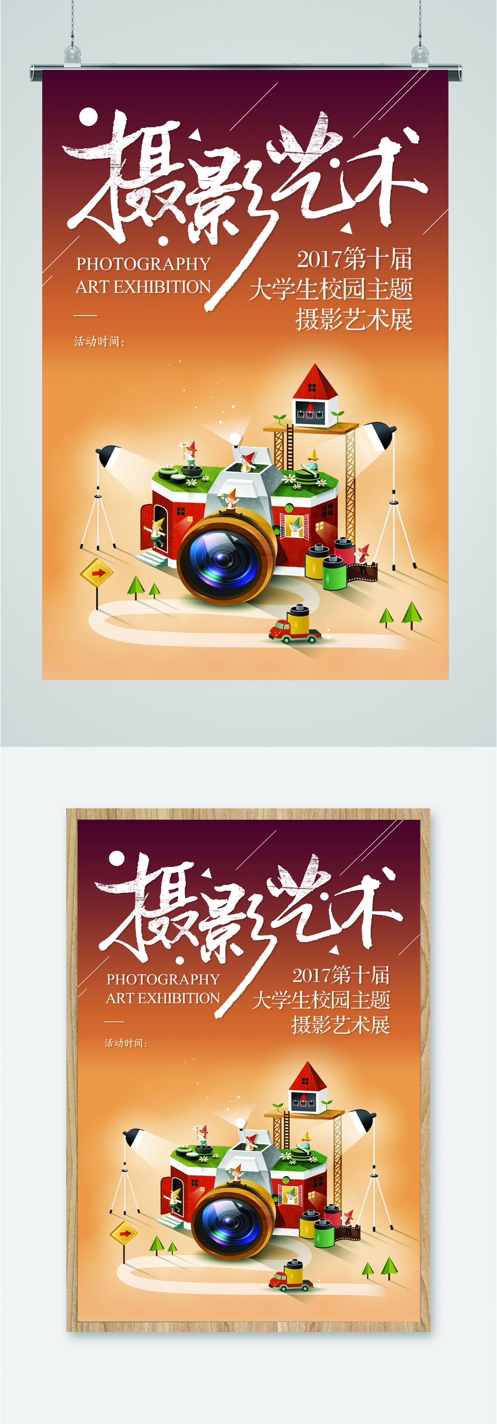 大学生校园摄影主题展海报素材