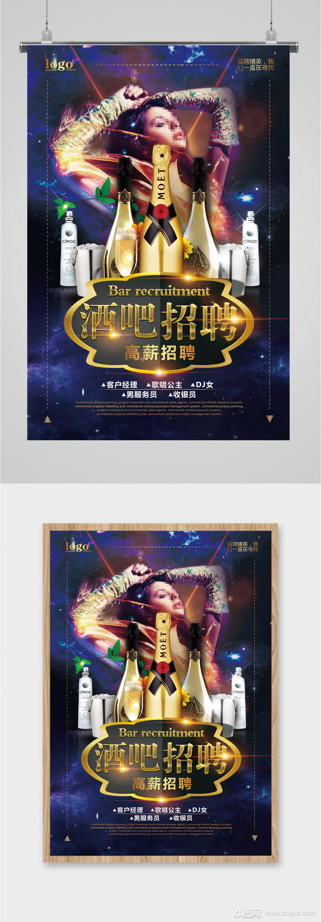酒吧高薪招聘海报
