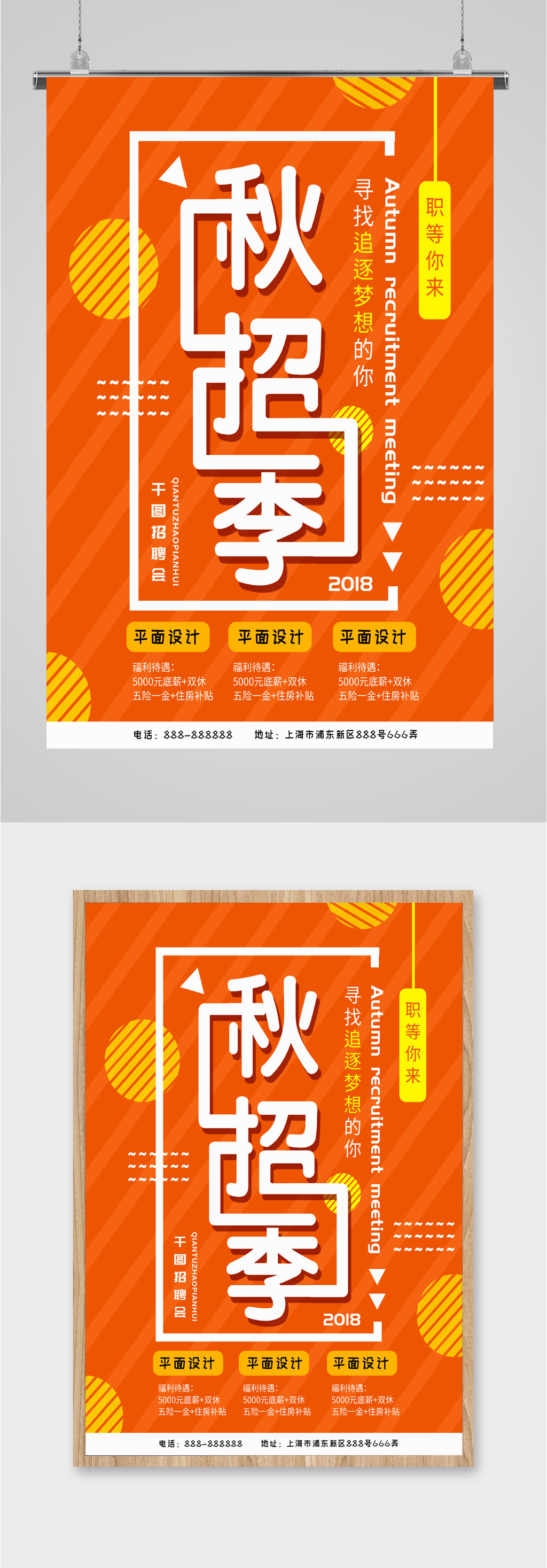 秋季招聘简约海报素材