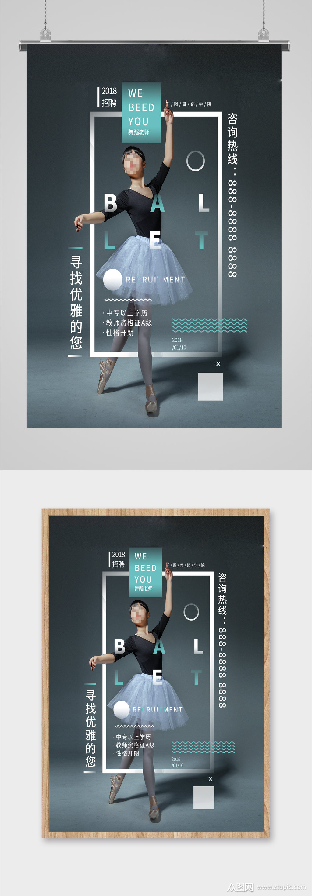 招聘舞蹈老师人物海报