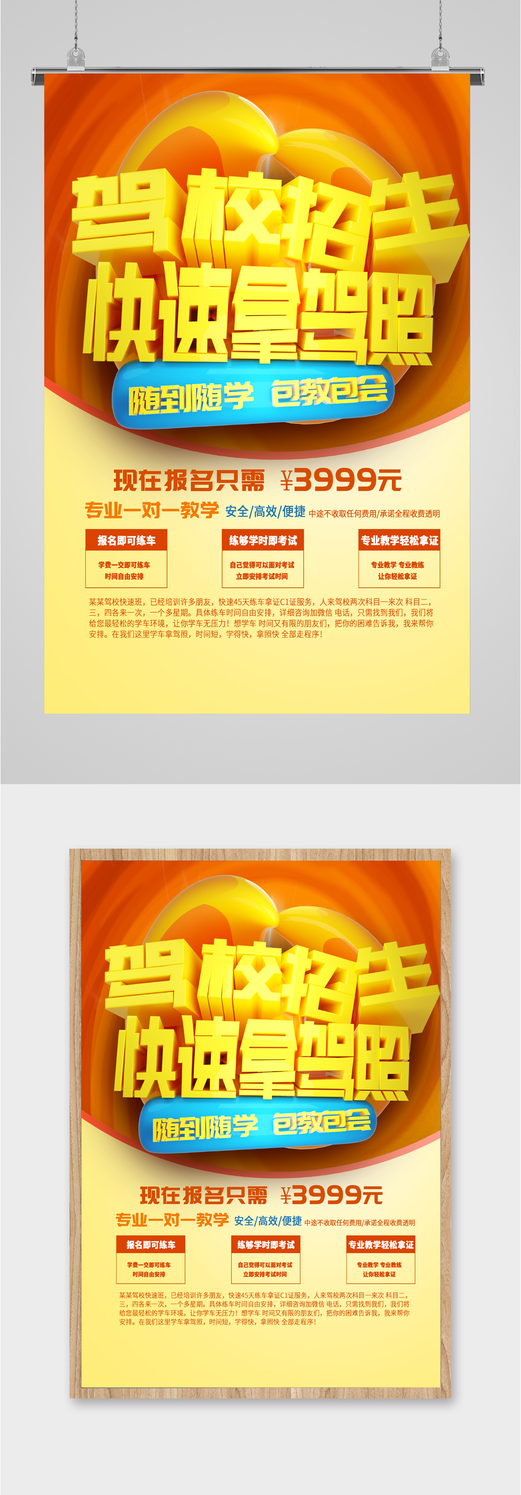 驾校招生快速拿驾照海报素材