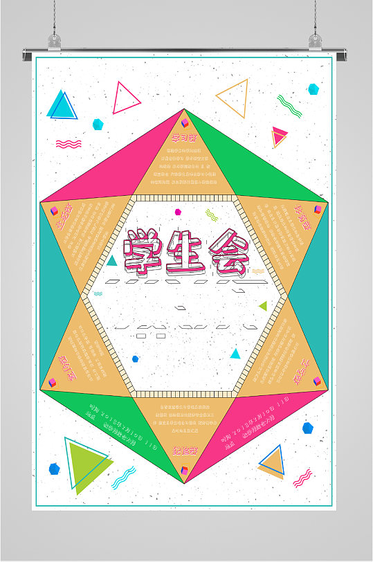 学生会纳新欢迎加入海报