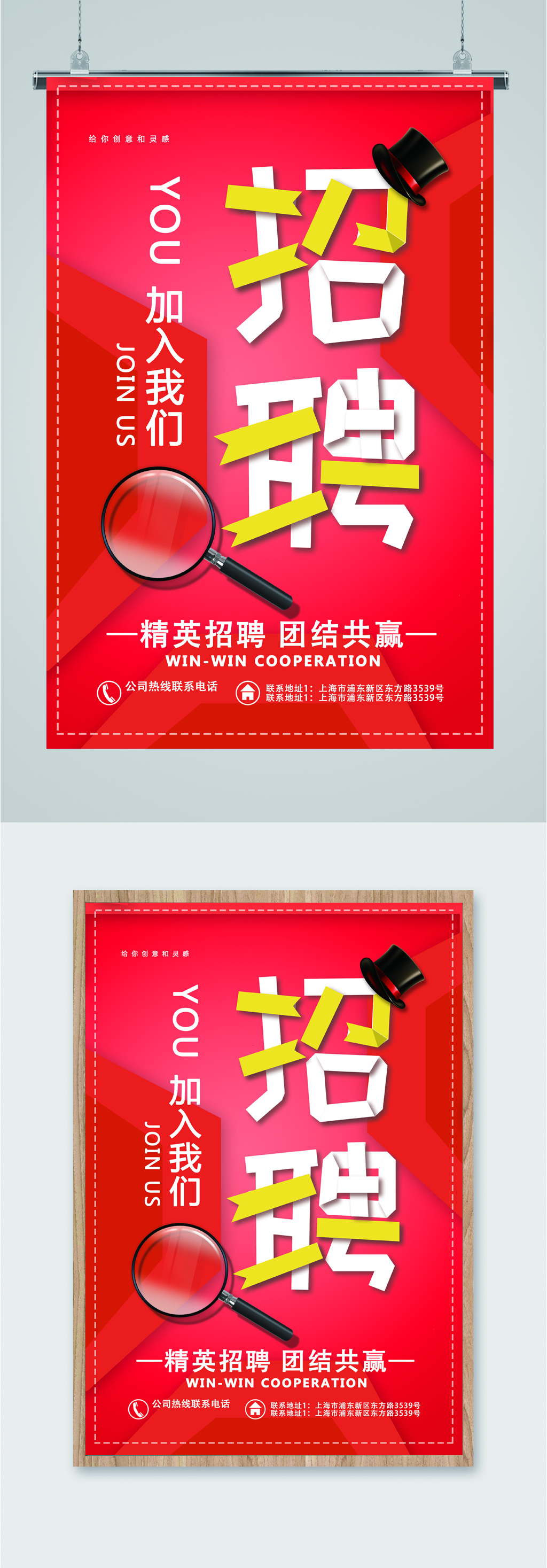 加入我们精英招聘海报素材
