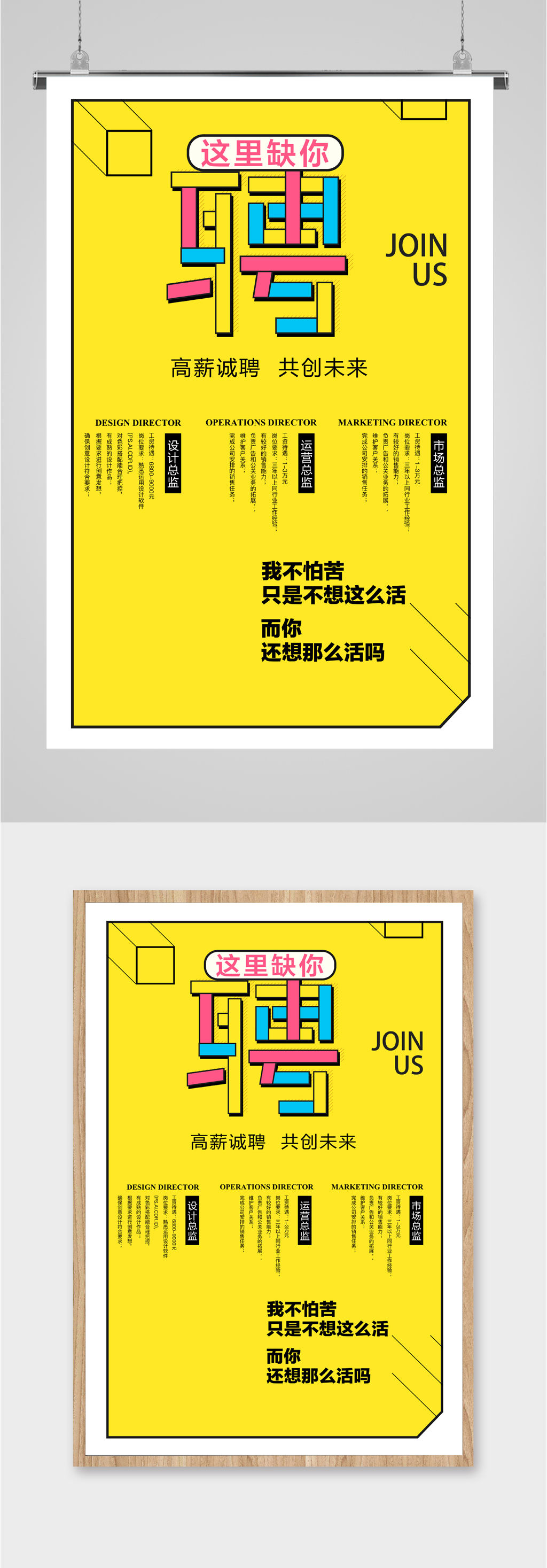 加入我们人才招聘海报素材