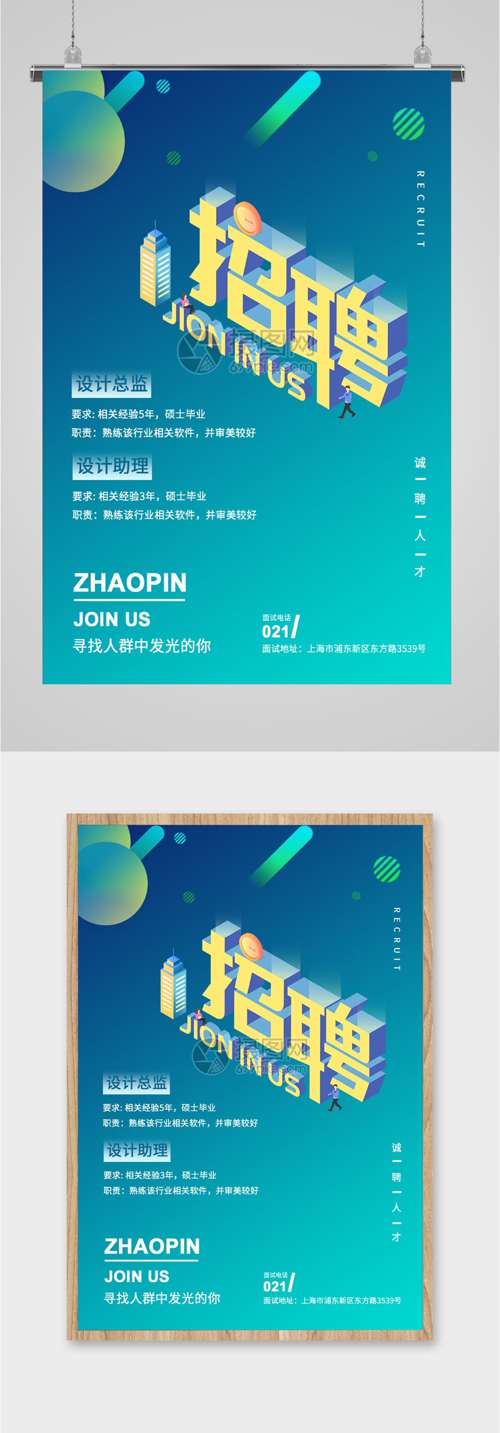 岗位招聘简约海报素材