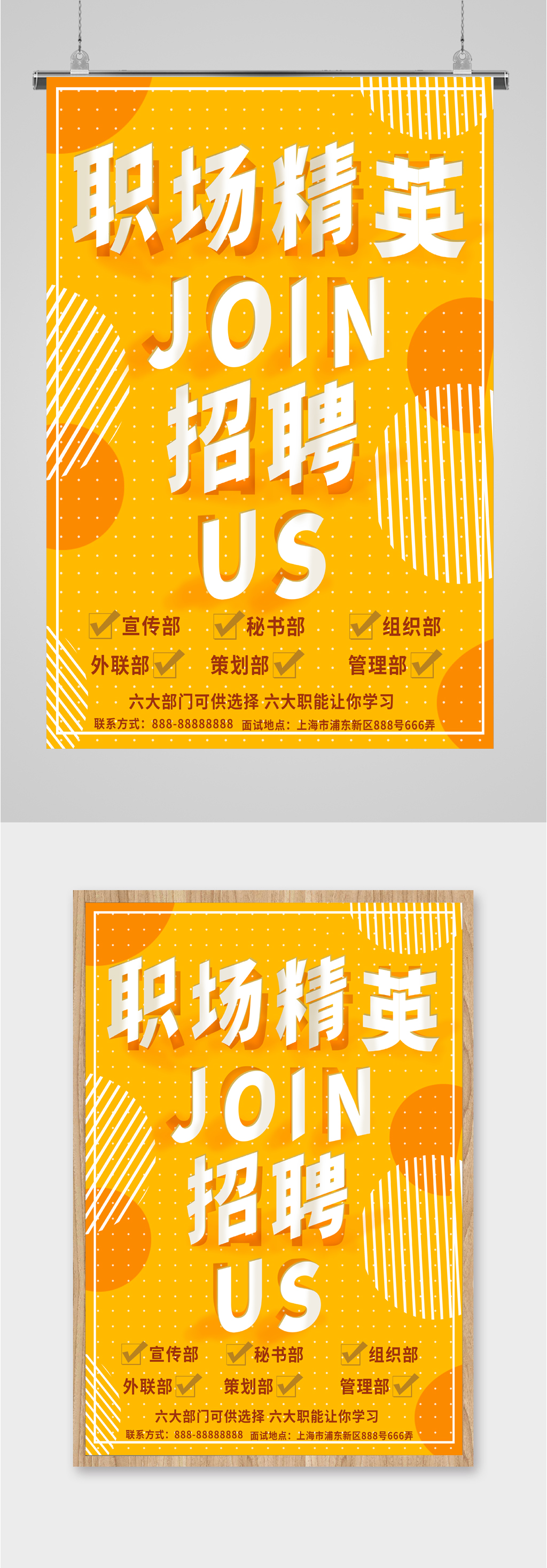 职场精英招聘海报素材