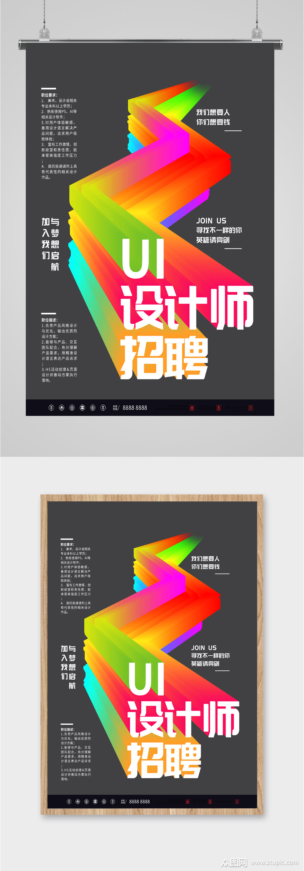 设计师岗位招聘海报模板下载-编号1961215-众图网