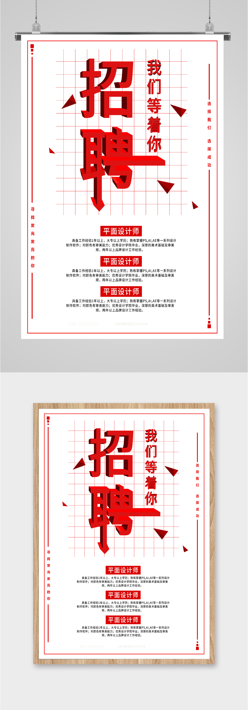 我们在等你职位招聘海报素材