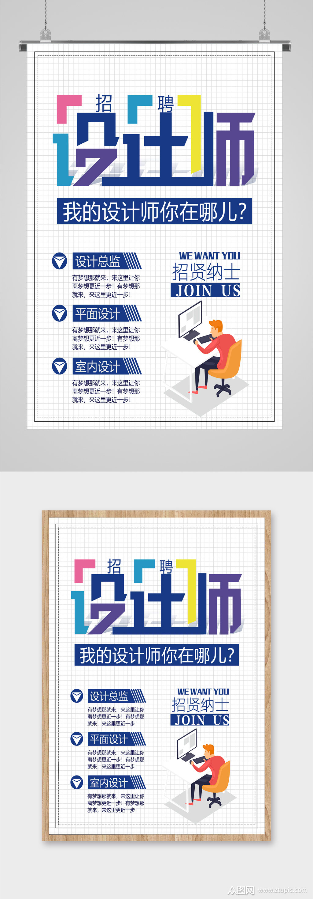 招贤纳士招聘设计师海报模板下载-编号1961234-众图网