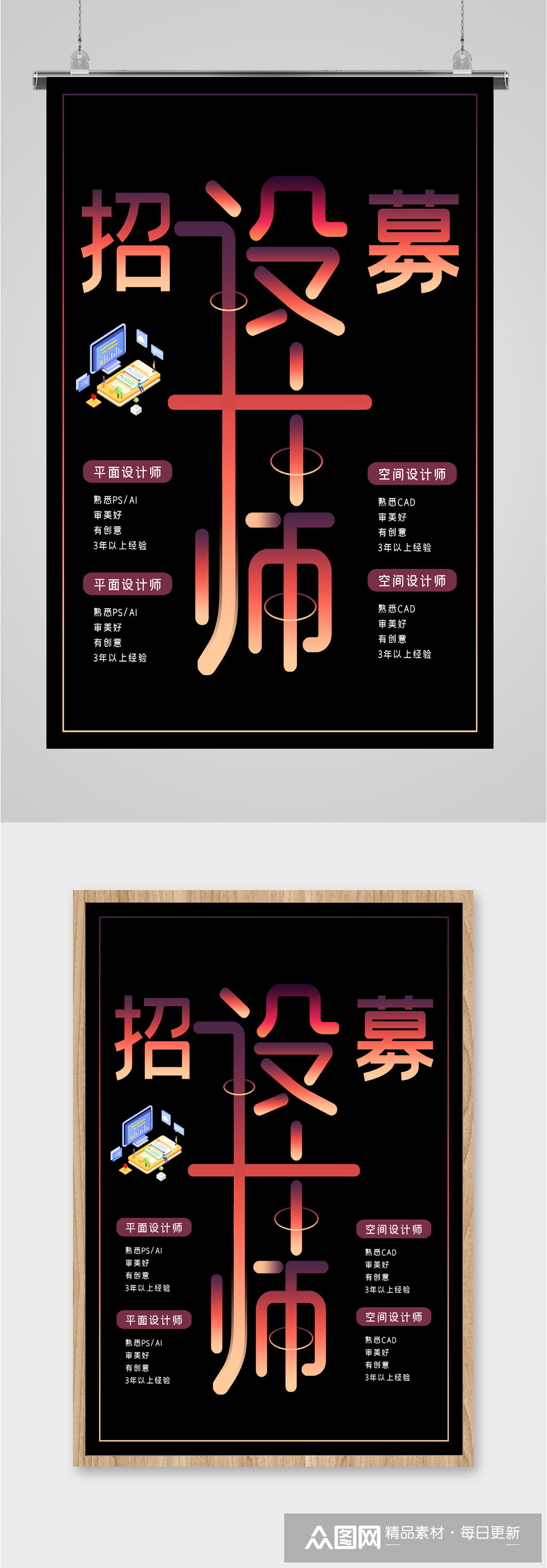 招募设计师岗位海报