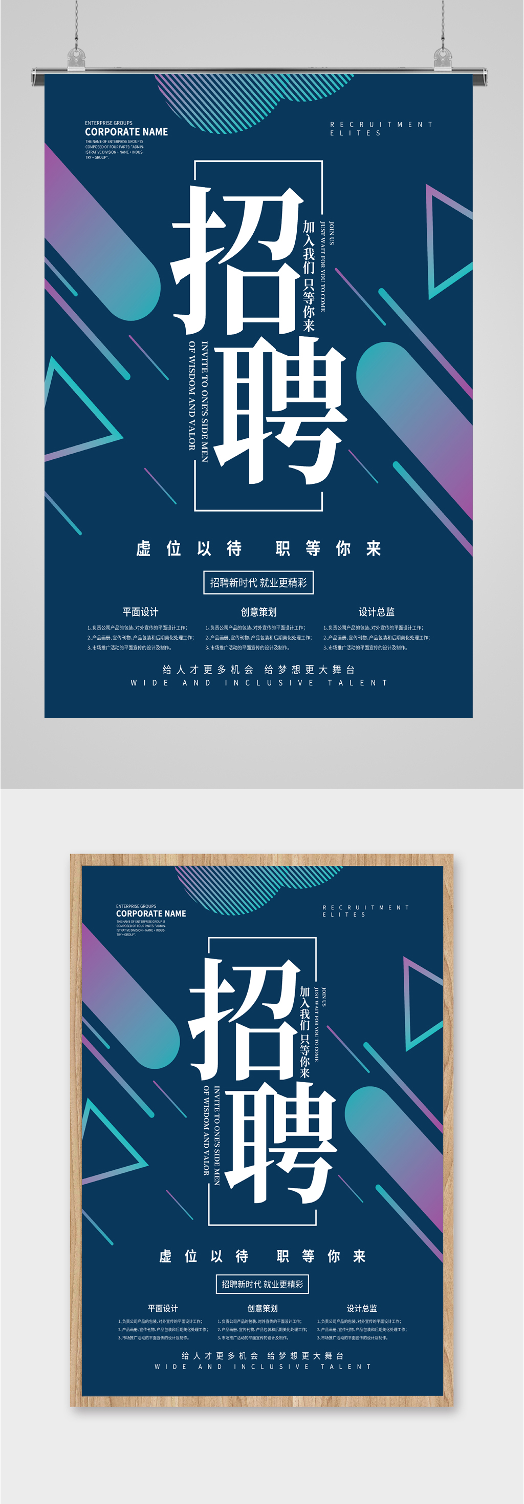 虚位以待企业招聘海报素材