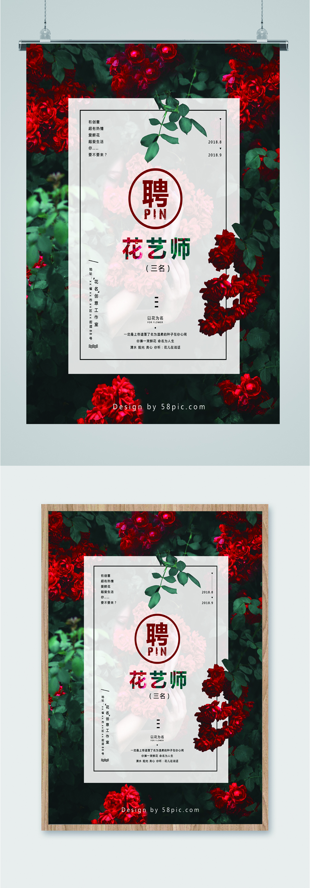 招聘花艺师职位海报素材