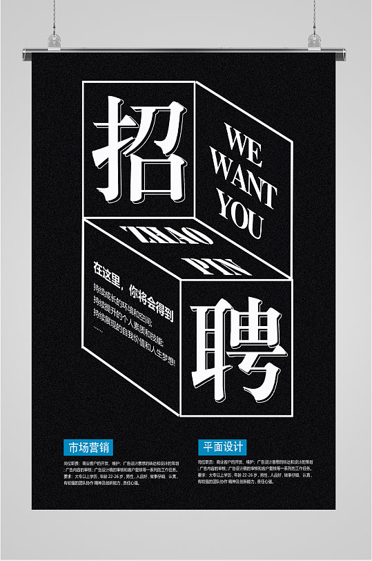大气岗位招聘海报-众图网