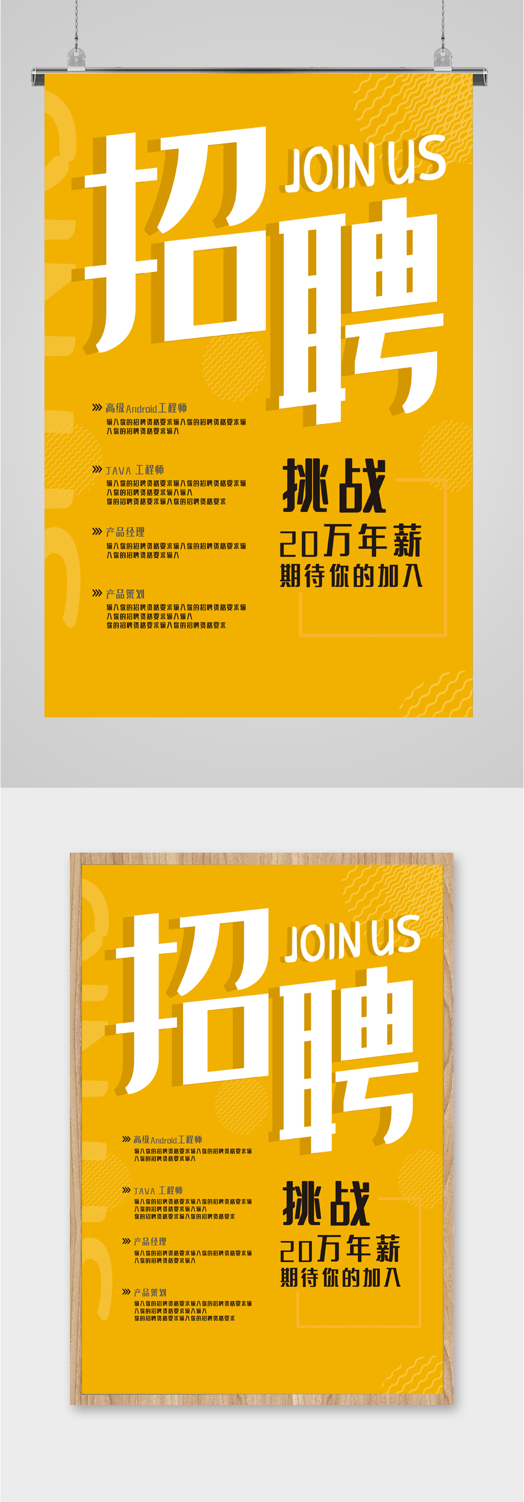 挑战百万年薪职位招聘海报素材