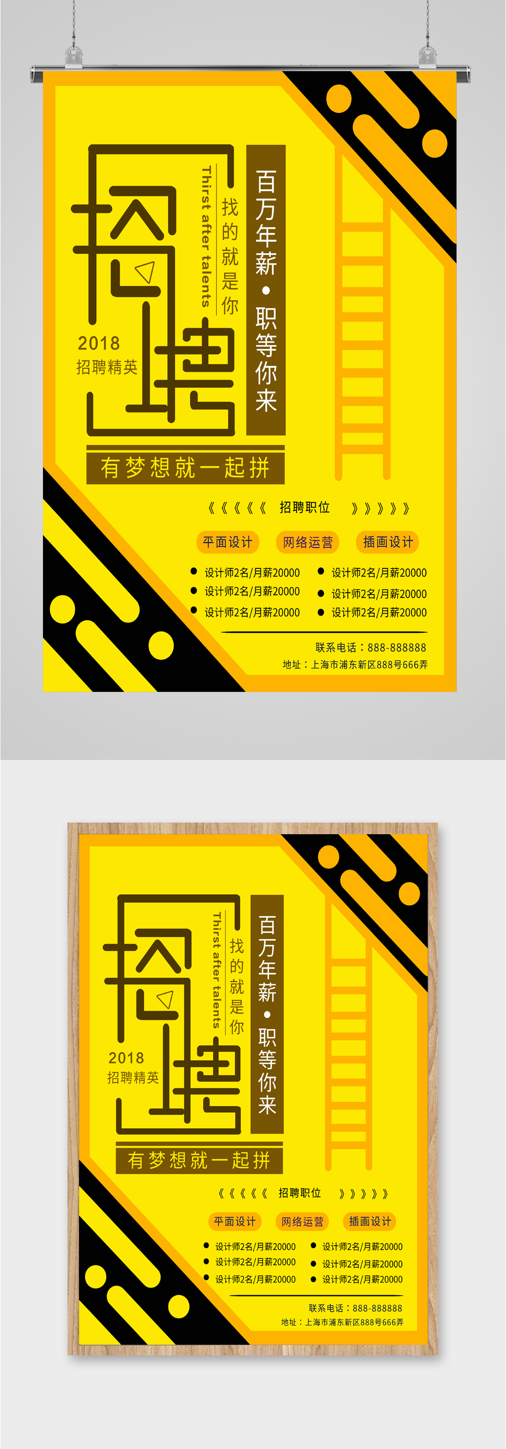 黄色背景企业招聘海报素材