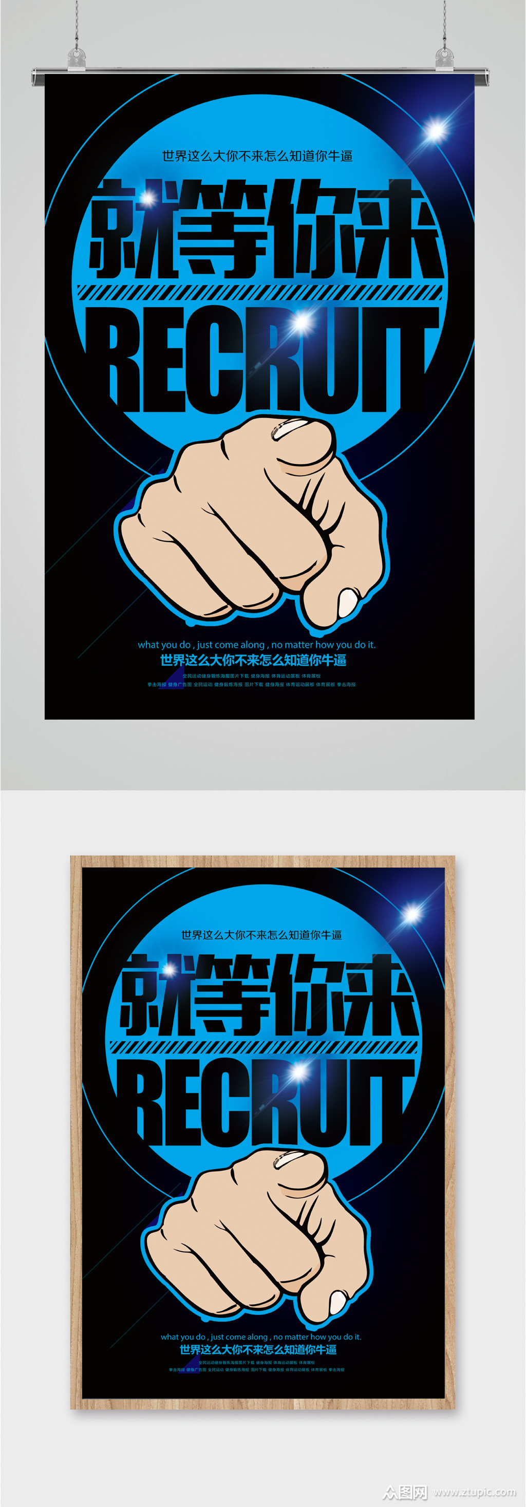 就等你来企业招聘海报