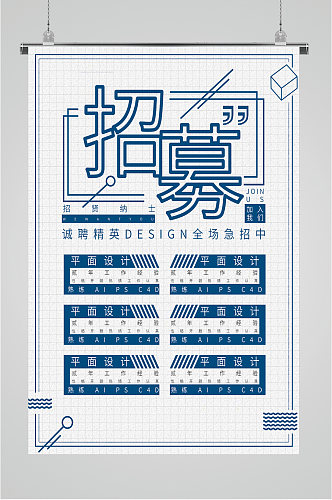 招募人才公司招聘岗位招聘海报