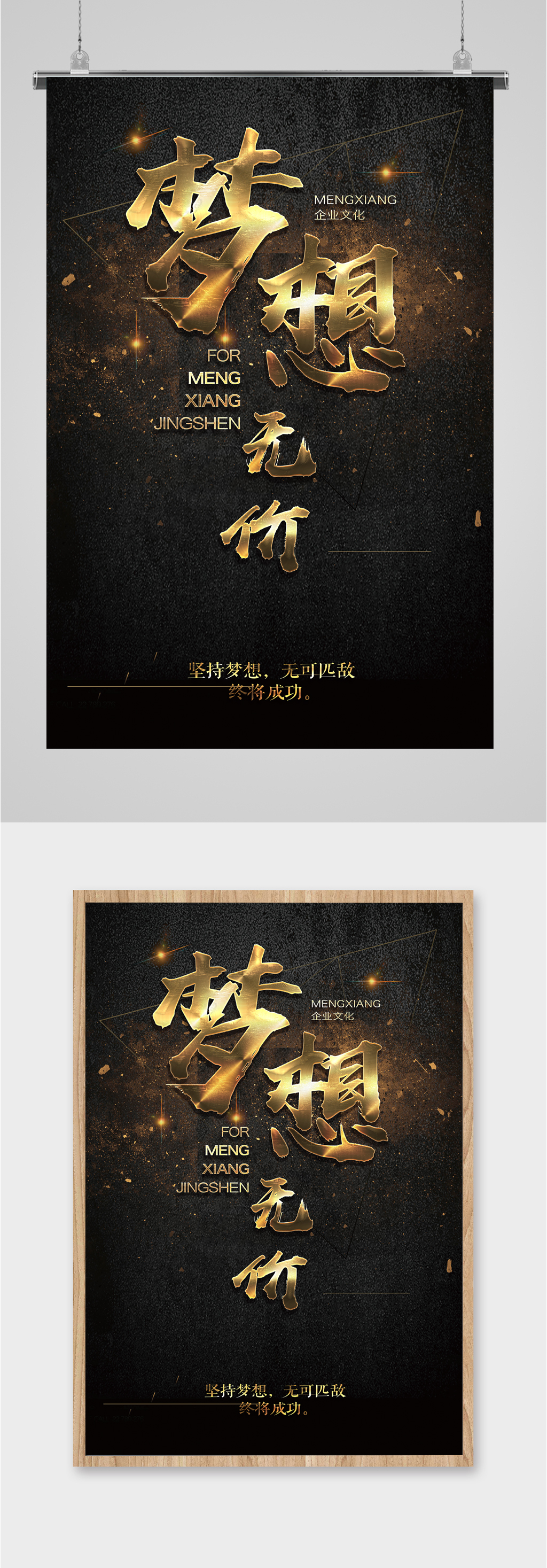 梦想无价企业文化海报素材