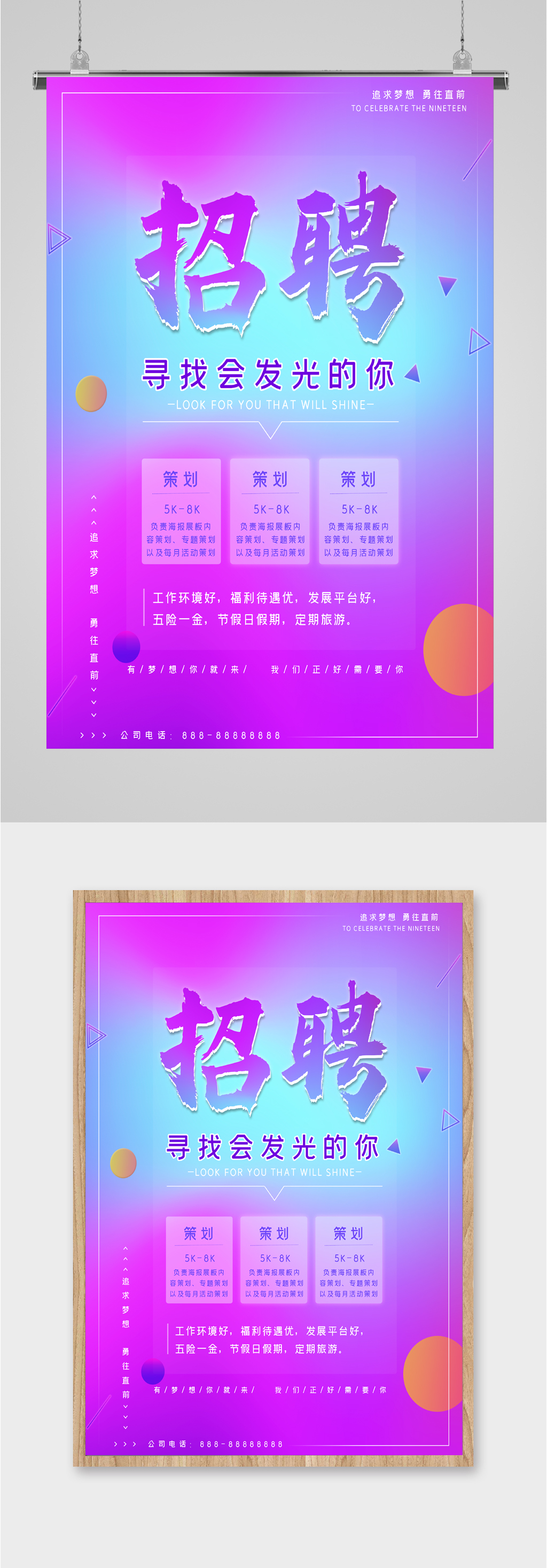 寻找会发光的你企业招聘海报素材