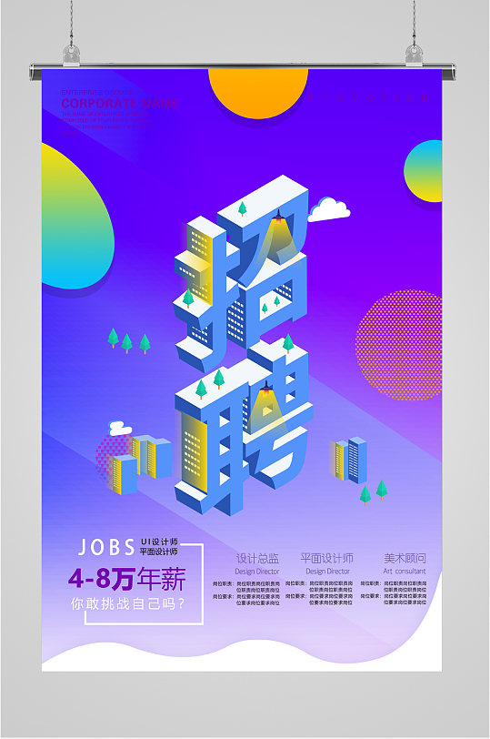 百万年薪企业招聘海报